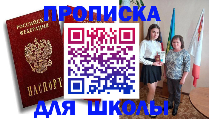 где прописаться в Сасово